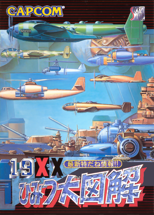 19XX - the war against destiny (960104 Euro) Arcade Game Cover